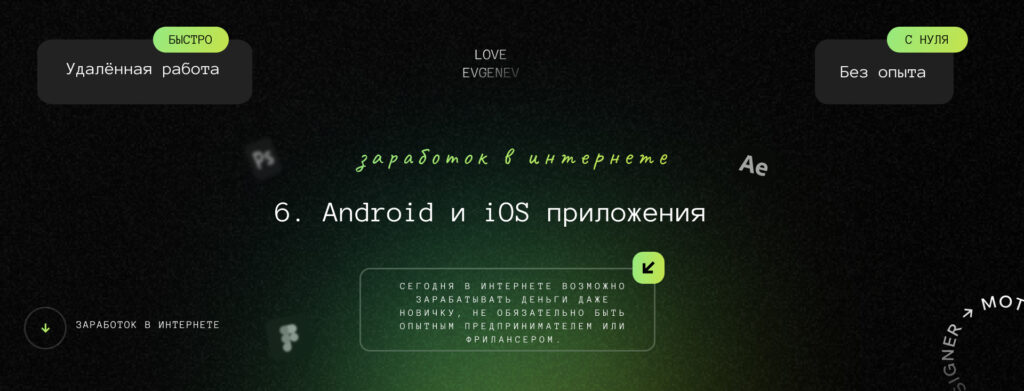 6. Android и iOS приложения