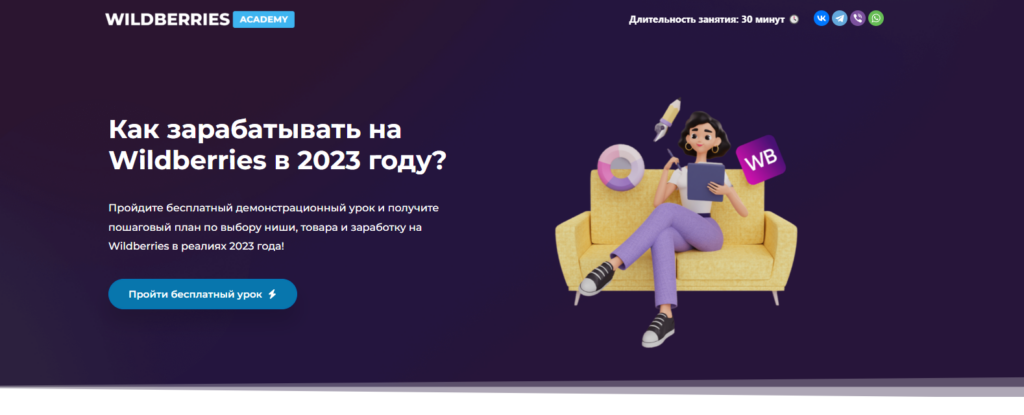 «Как зарабатывать на Wildberries в 2024 году?» — Wildberries Academy