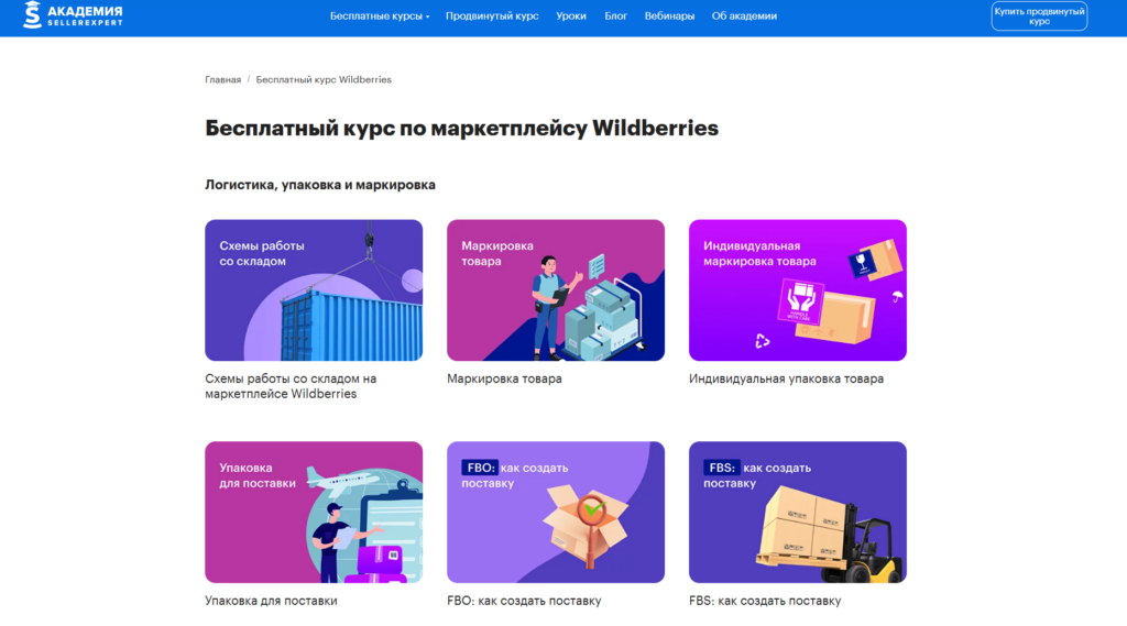 50 бесплатных курсов от Академии sellerexpert