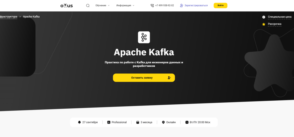 Apache Kafka - otus