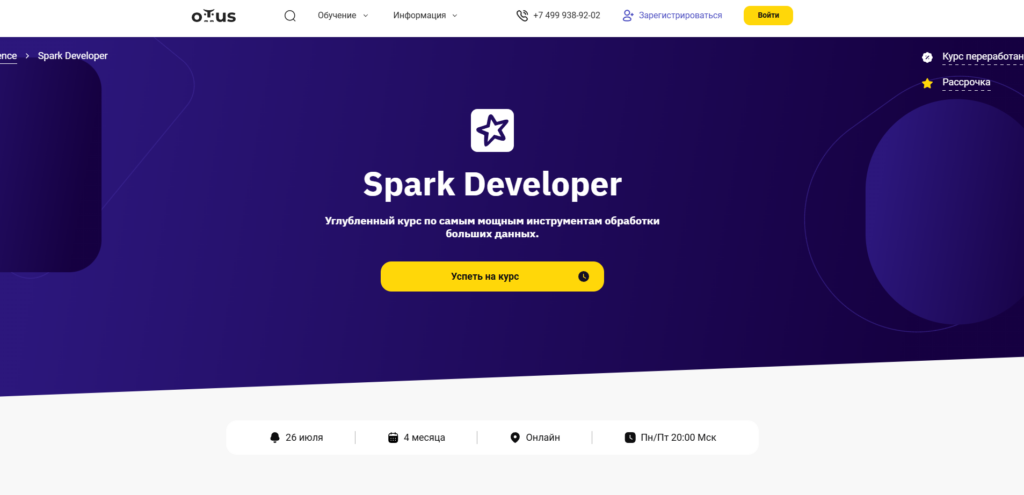 Spark Developer - otus