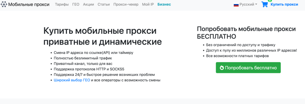 MobileProxy - Купить американские прокси