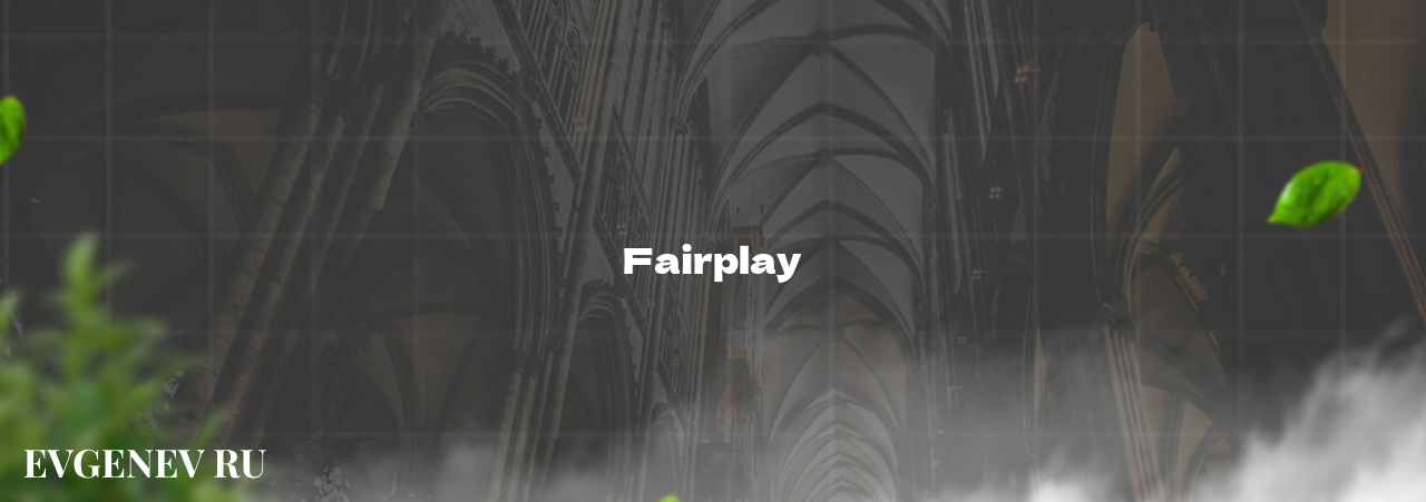 Fairplay - узнайте о бк на сайте Evgenev.RU