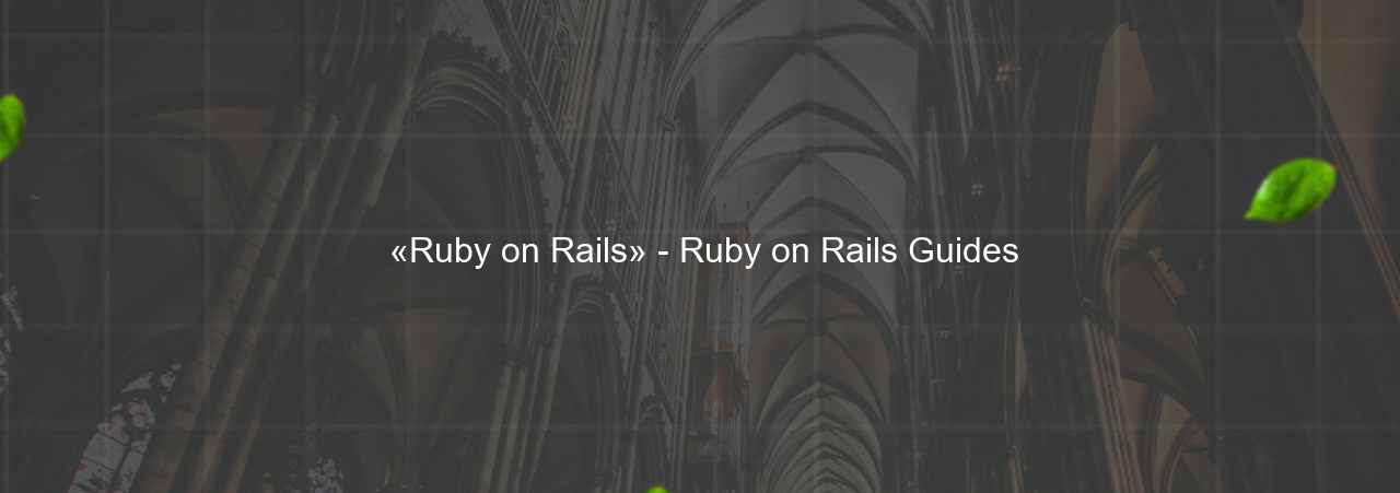  «Ruby on Rails» - Ruby on Rails Guides на сайте Evgenev.RU