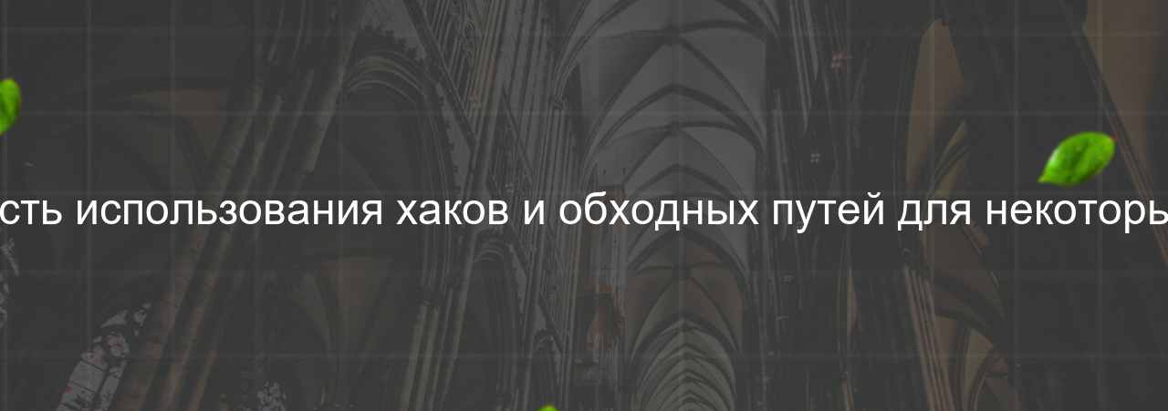 Необходимость использования хаков и обходных путей для некоторых браузеров на сайте Evgenev.RU