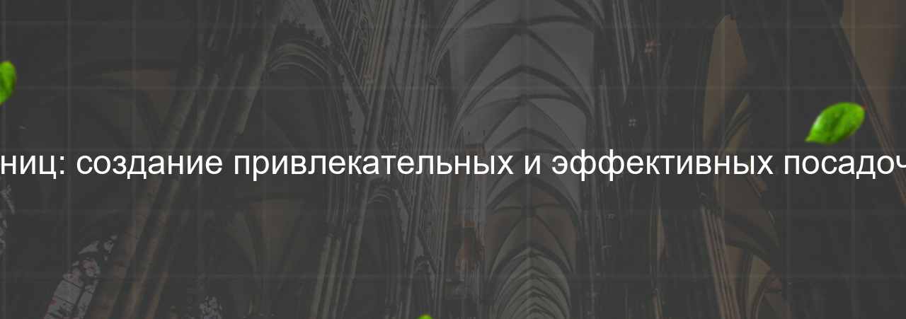 Верстальщик промо-страниц: создание привлекательных и эффективных посадочных страниц, 45 000 руб. на сайте Evgenev.RU