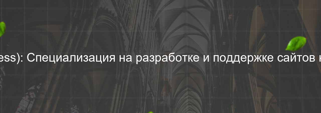 Frontend-разработчик (WordPress): Специализация на разработке и поддержке сайтов на базе WordPress, 70 000 руб. на сайте Evgenev.RU